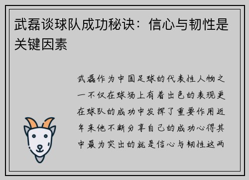 武磊谈球队成功秘诀：信心与韧性是关键因素