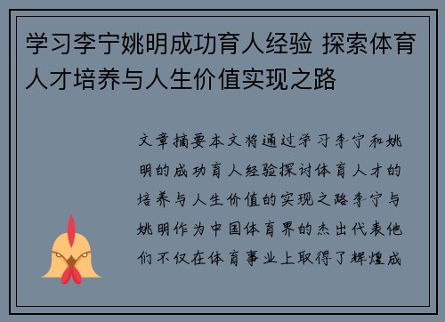 学习李宁姚明成功育人经验 探索体育人才培养与人生价值实现之路