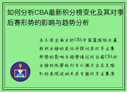 如何分析CBA最新积分榜变化及其对季后赛形势的影响与趋势分析