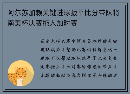 阿尔苏加赖关键进球扳平比分带队将南美杯决赛拖入加时赛 阿尔苏加赖关键进球扳平比分带队将南美杯决赛拖入加时赛