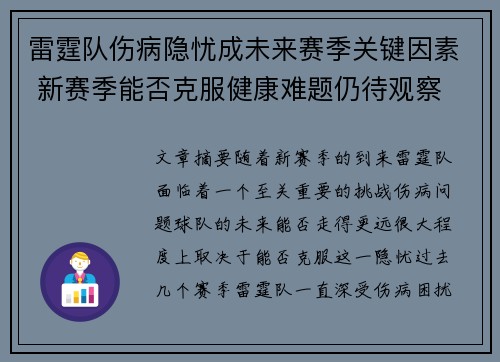 雷霆队伤病隐忧成未来赛季关键因素 新赛季能否克服健康难题仍待观察 雷霆队伤病隐忧成未来赛季关键因素 新赛季能否克服健康难题仍待观察